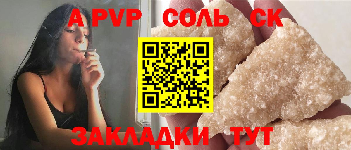 A-PVP VHQ Аргун