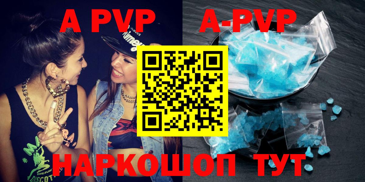 Alpha-PVP VHQ  Вход с VPN  А ПВП Crystall  Аргун 