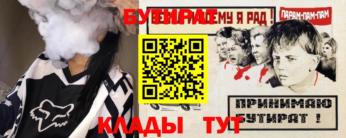 БУТИРАТ бутандиол Аргун