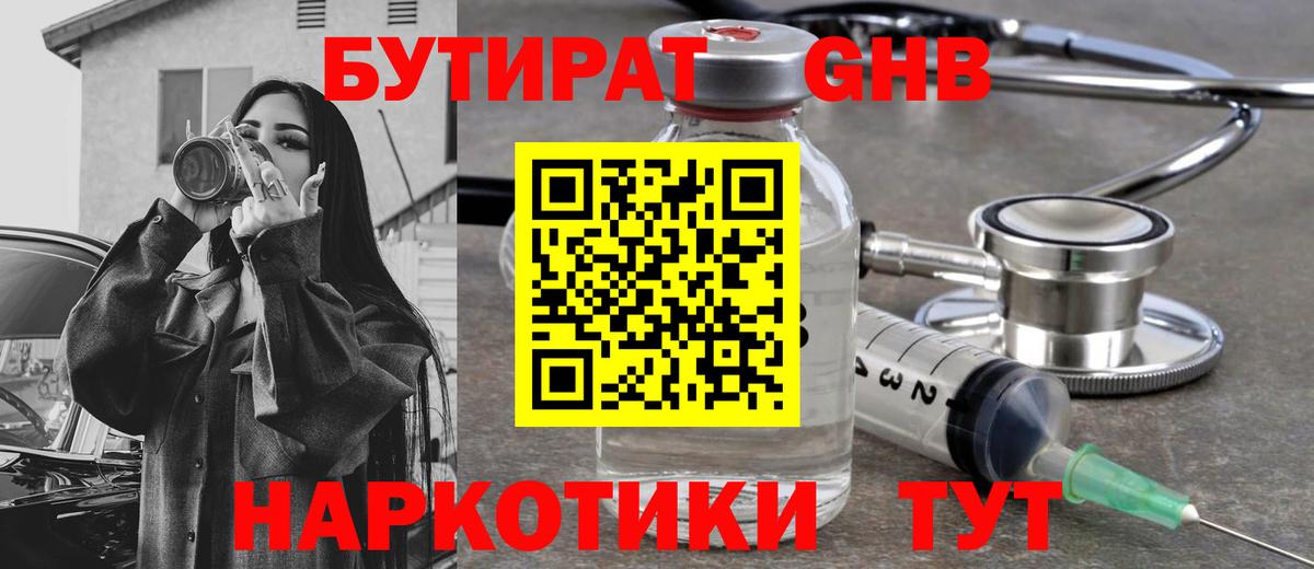 БУТИРАТ BDO 33%  Вход с VPN  Бутират  Аргун 