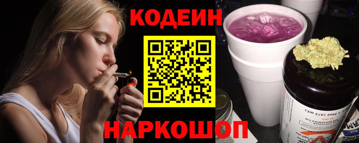 Кодеин напиток Lean (лин) Аргун