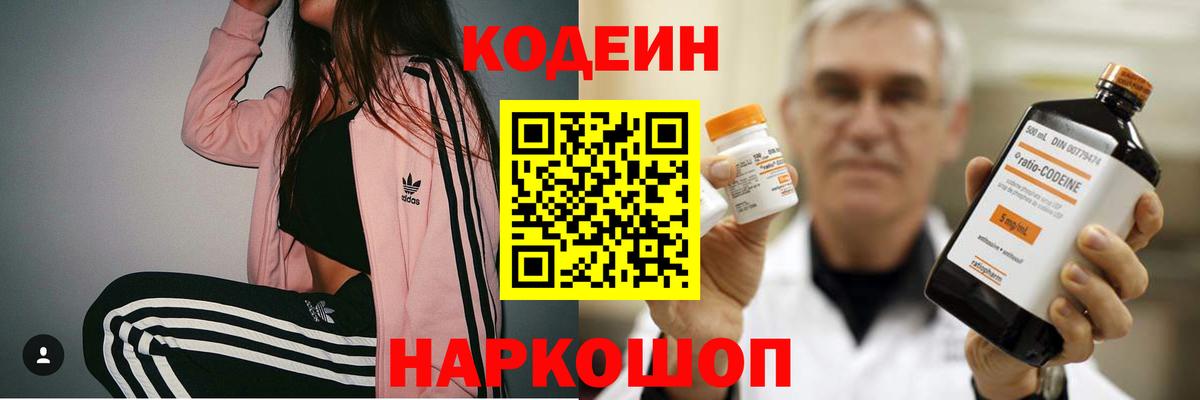 Аргун  Кодеиновый сироп Lean Purple Drank  Кодеиновый сироп Lean напиток Lean (лин)  Вход с VPN 