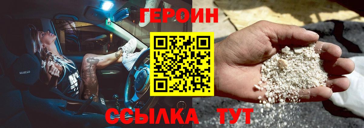 ГЕРОИН хмурый Аргун