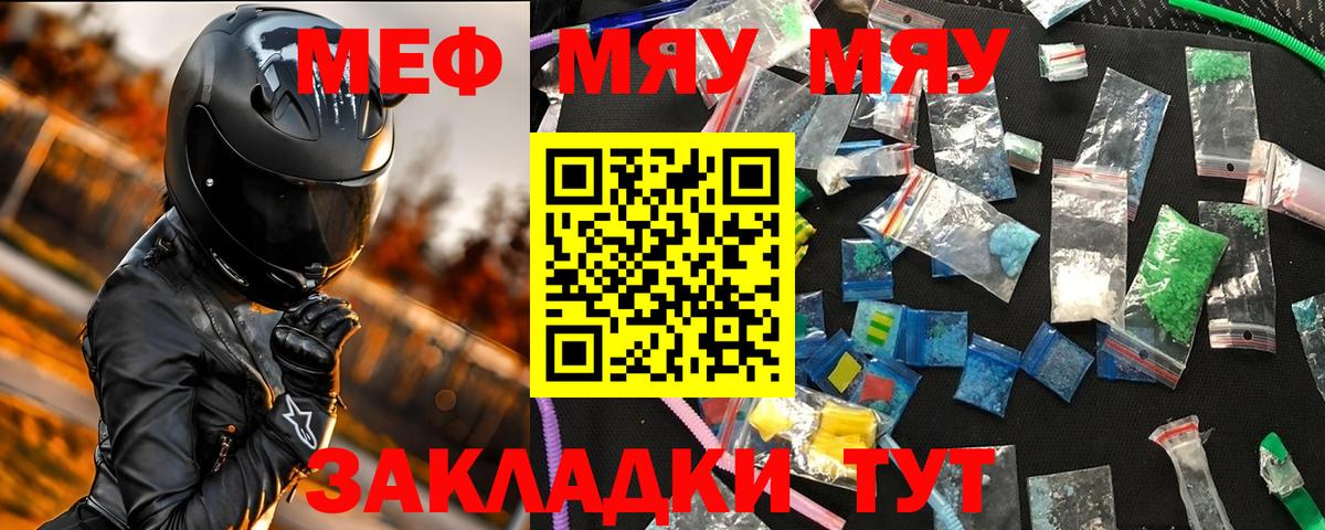 МЯУ-МЯУ mephedrone  Мефедрон  МЕФ  Аргун 