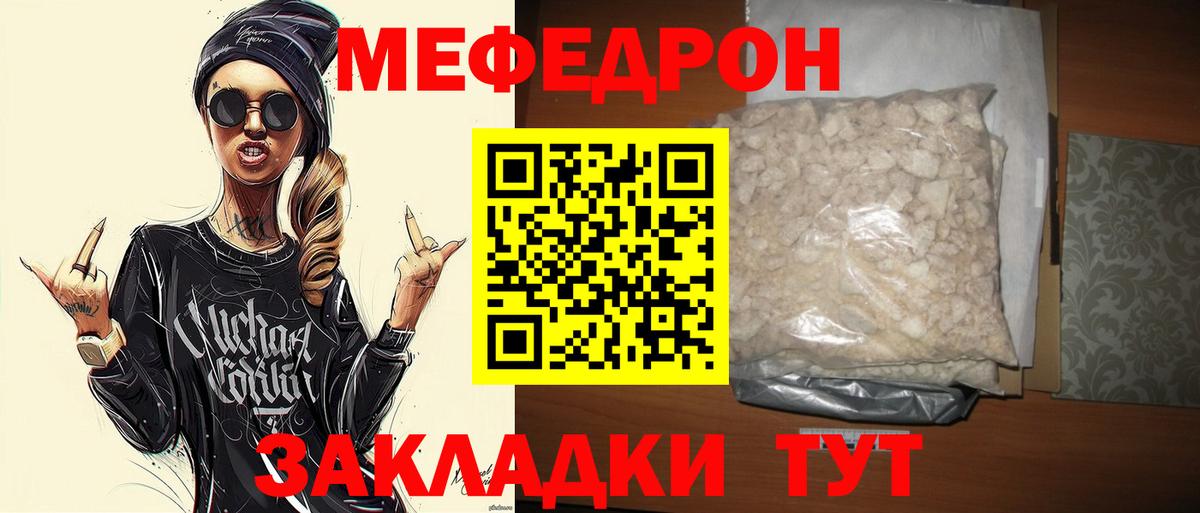 МЯУ-МЯУ mephedrone  Мефедрон кристаллы  Вход с VPN  МЕФ  наркошоп  Аргун 